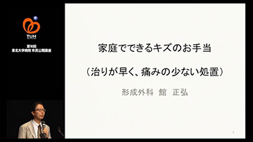 家庭でできるキズの手当（治りが早く、痛みの少ない処置）