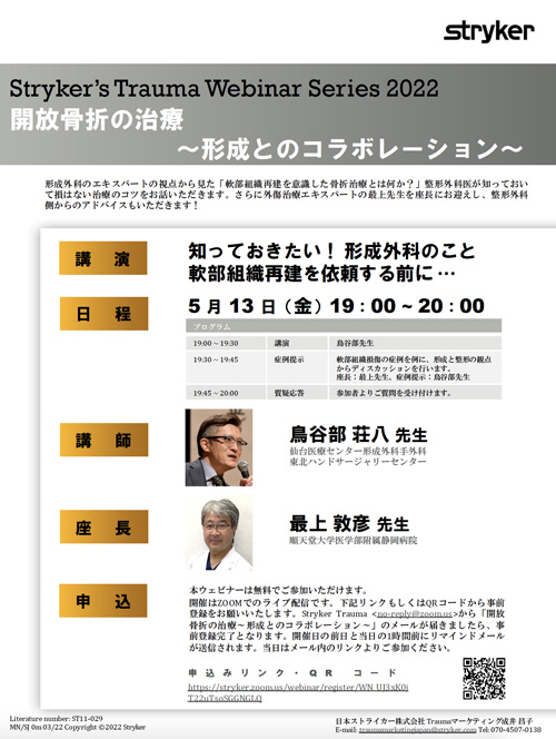 ウェビナーのご案内（仙台医療センターの 鳥谷部荘八医師が講師を務めます）