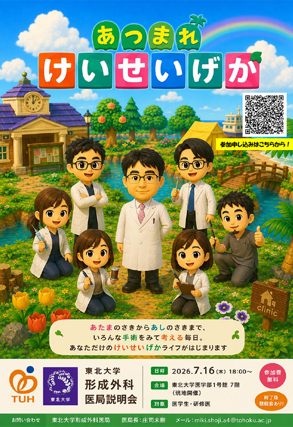医局説明会2026開催のお知らせ