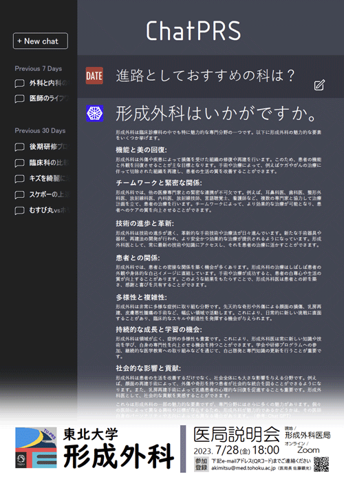 【医局説明会のお知らせ】東北大学形成外科医局説明会を行います。