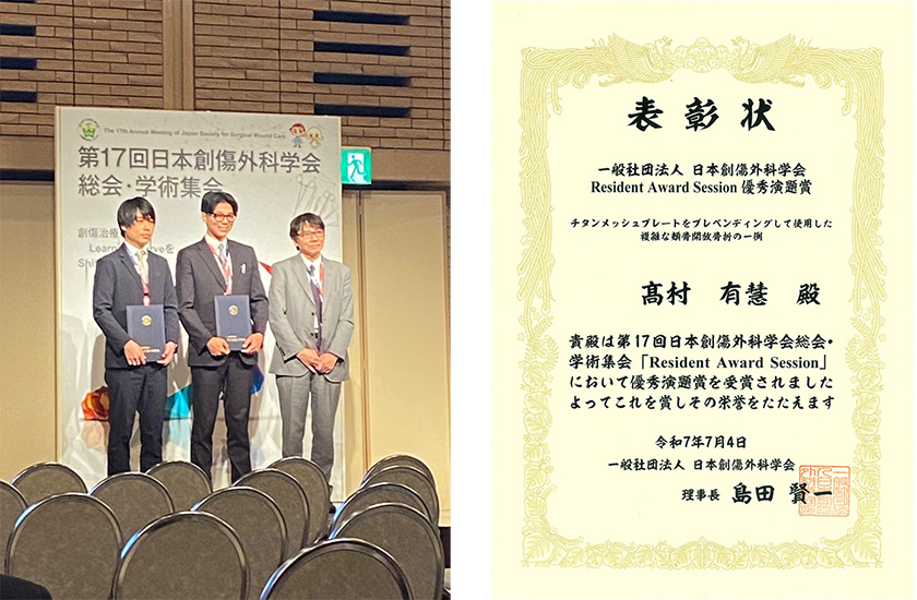 2025年7月4日　髙村有慧先生が日本創傷外科学会Resident Award Session優秀演題賞を受賞しました。